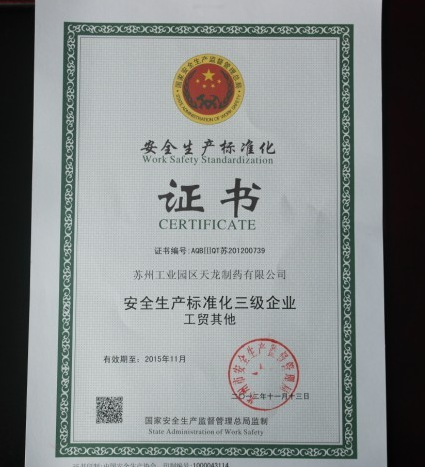 我公司荣获安全出产尺度化三级企业证书