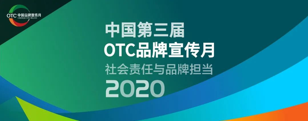 抖圈?珍珠明目滴眼液再次荣膺“中国OTC品牌宣传月”宣传品牌