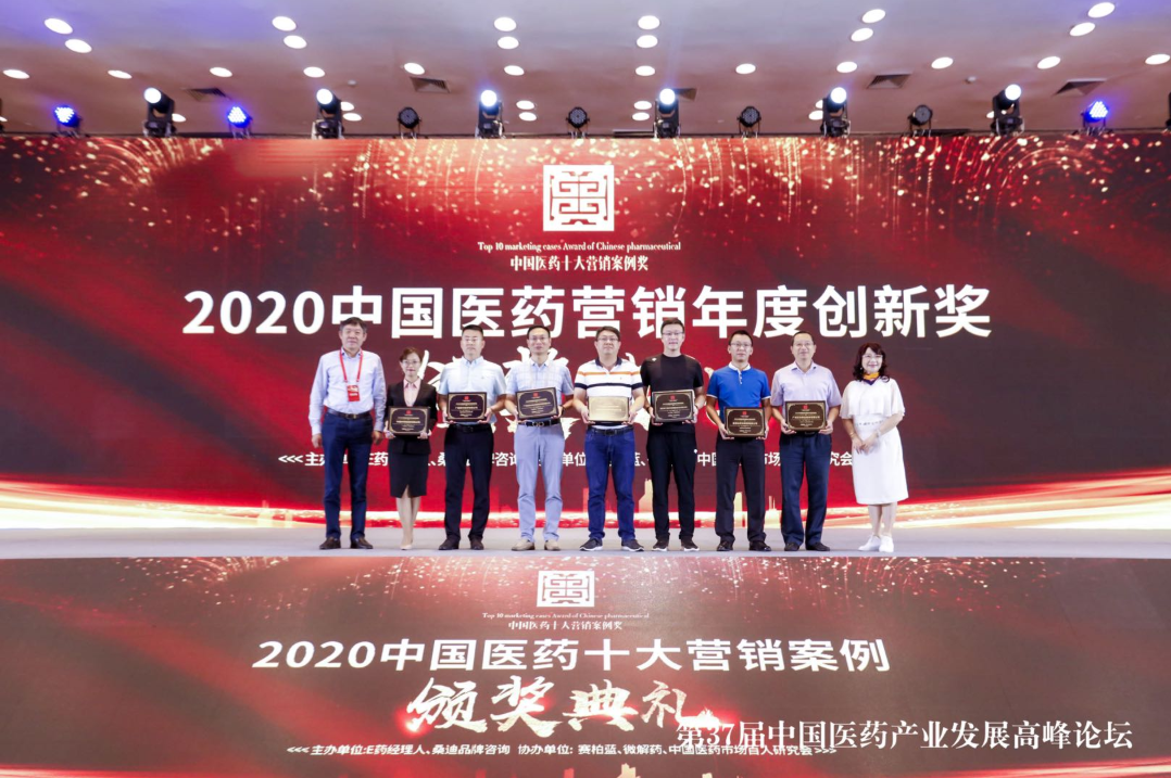 【喜讯】信阳天龙荣获2020中国医药营销年度创新奖
