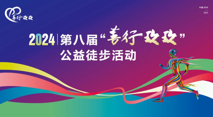 为爱行走，抖圈造药善行永不止步