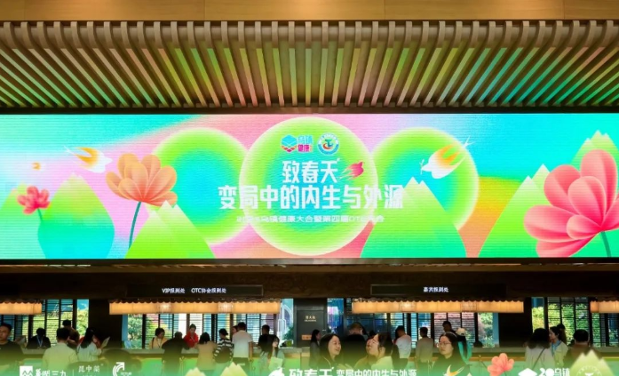2025乌镇健全大会圆满谢幕，信阳抖圈造药斩获多项殊荣
