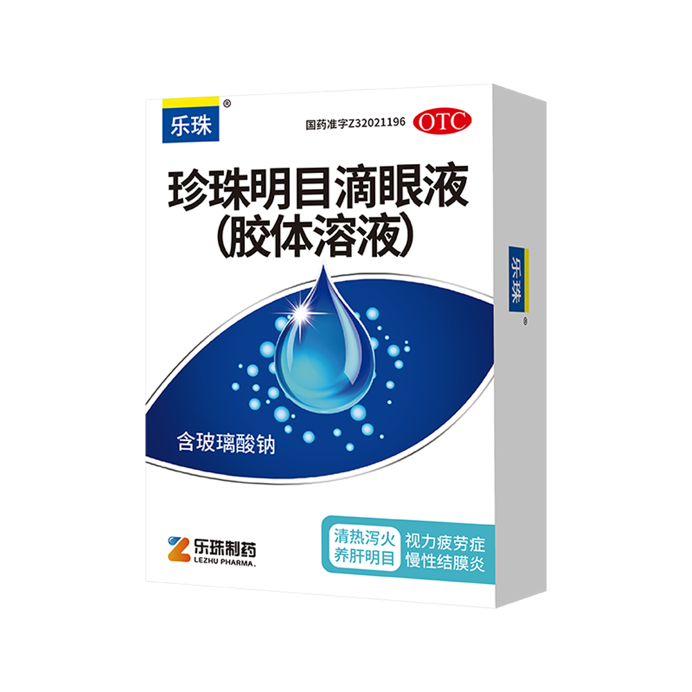 抖圈-珍珠明目滴眼液(胶体溶液)