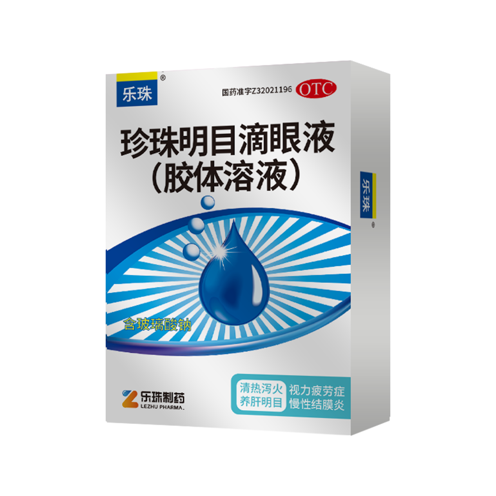 抖圈-珍珠明目滴眼液(胶体溶液)
