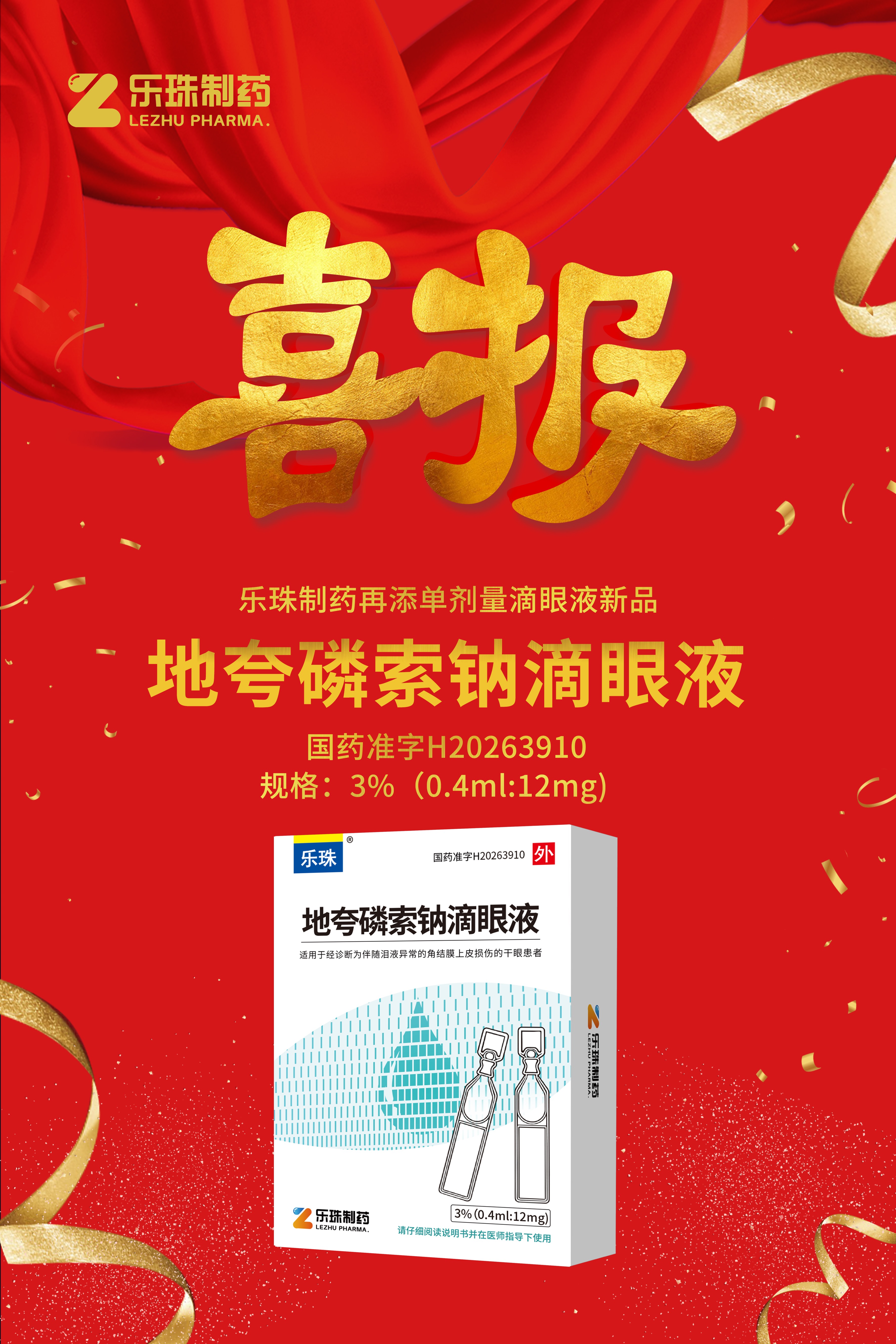 喜讯！抖圈造药再获单剂量滴眼液核准文件